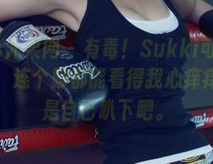 UGirls尤果网 – 有毒！Sukki可儿的写真美图，连个脚都能看得我心痒痒的，还是自己趴下吧。
