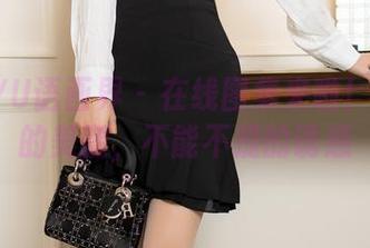 XIAOYU语画界 – 在线图集来啦！蜜桃酱的美腿，不能不提的诱惑