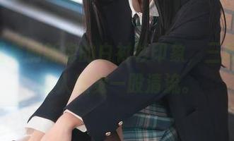 免费图集刷新你的白衬衫印象，三度69又让人感觉一股清流。