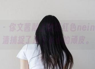 微密圈 – 你文茜献上的紫红色neinei，高清捕捉了那个小小的顽皮。