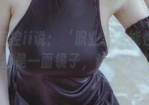 在下萝莉控ii说：‘职业装也能性感’！美图果然是一面镜子，让我大跌眼镜！