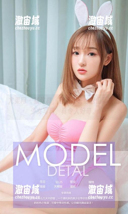 尤果网 - 就这样，等着桃子给我们带来的少女写真，真令人好奇。