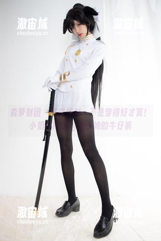 森萝财团-小奶糕Milky 森萝财团 - 写真福利,不是穿得好才算!小奶糕Milky亮出她的牛仔裤