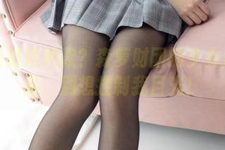 福利还是这种款？森萝财团的少女黑丝作品，别想控制我目光！