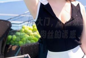 秀人网 – 开放图库大门，小蛮妖_honey带你分享肉丝的诱惑